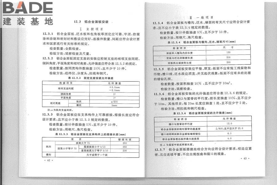 铝合金结构工程施工质量验收规范_页面_29.jpg