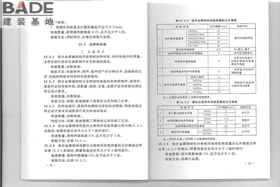 铝合金结构工程施工质量验收规范_页面_31.jpg