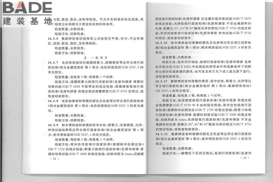 铝合金结构工程施工质量验收规范_页面_34.jpg