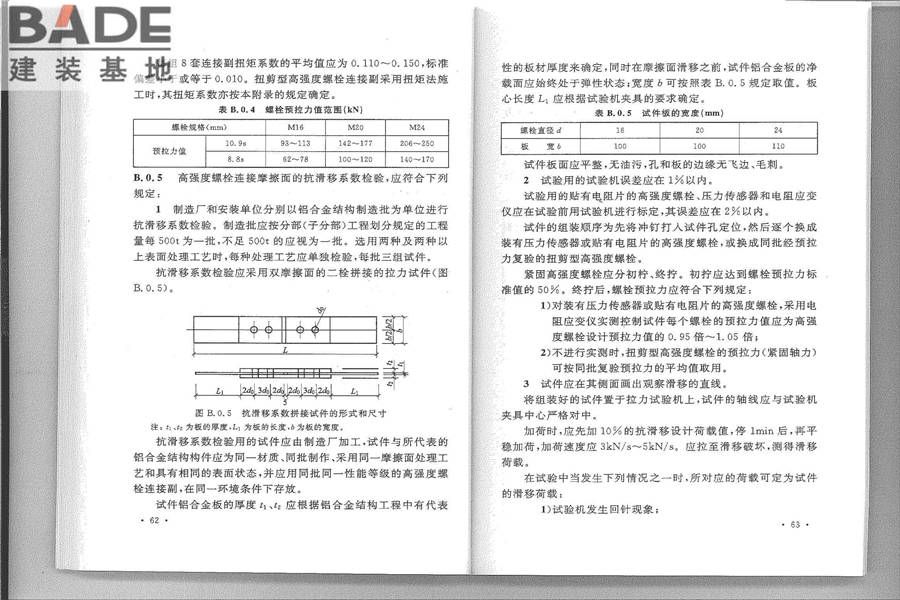 铝合金结构工程施工质量验收规范_页面_39.jpg