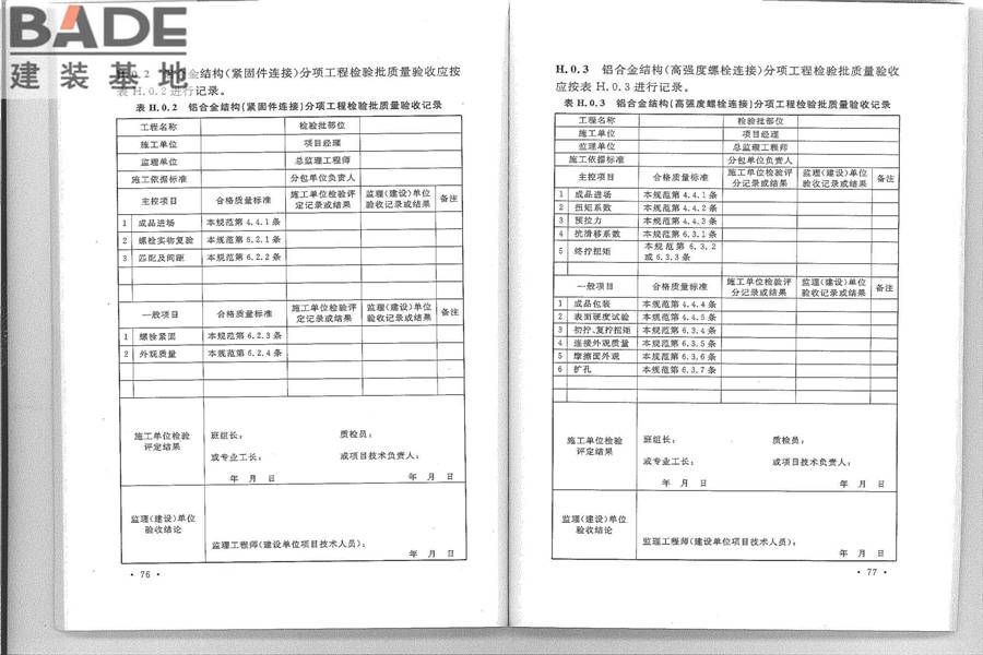 铝合金结构工程施工质量验收规范_页面_46.jpg