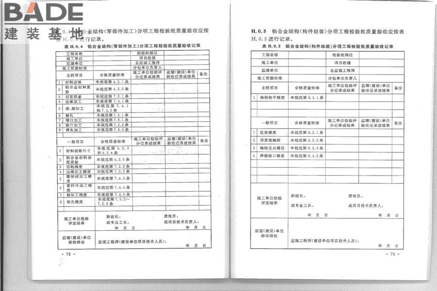 铝合金结构工程施工质量验收规范_页面_47.jpg