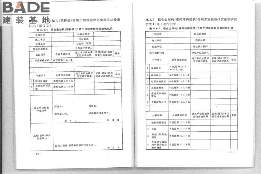 铝合金结构工程施工质量验收规范_页面_48.jpg