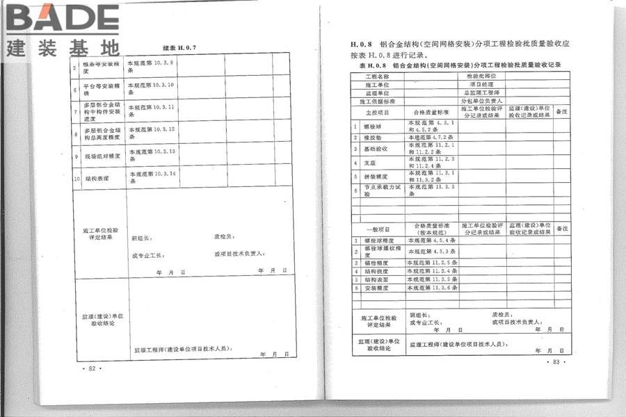 铝合金结构工程施工质量验收规范_页面_49.jpg