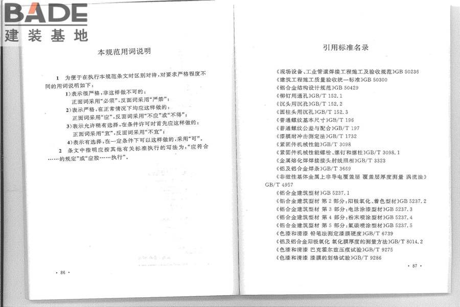 铝合金结构工程施工质量验收规范_页面_51.jpg