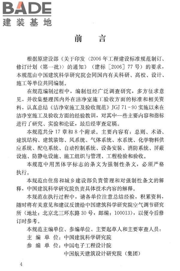 洁净室施工及验收规范_页面_005.jpg