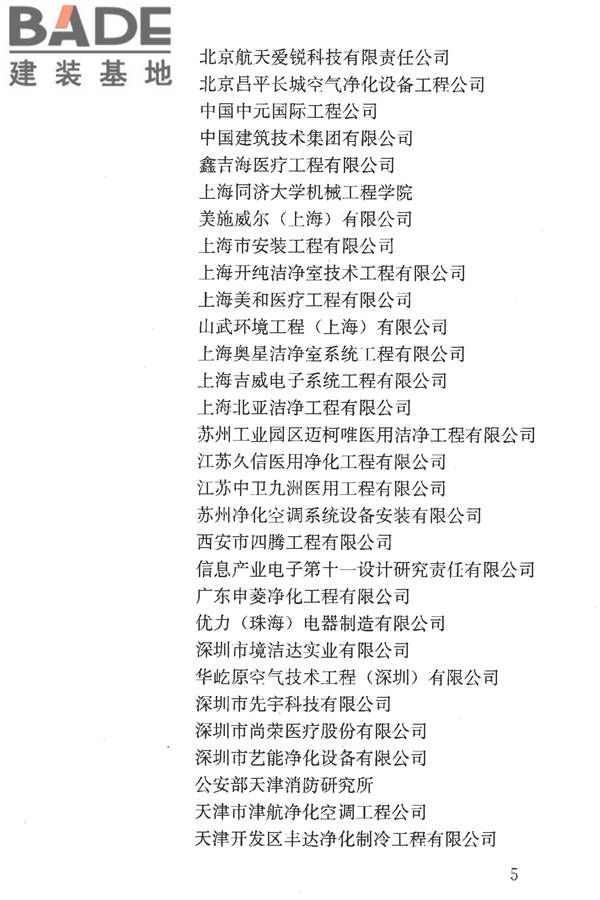 洁净室施工及验收规范_页面_006.jpg