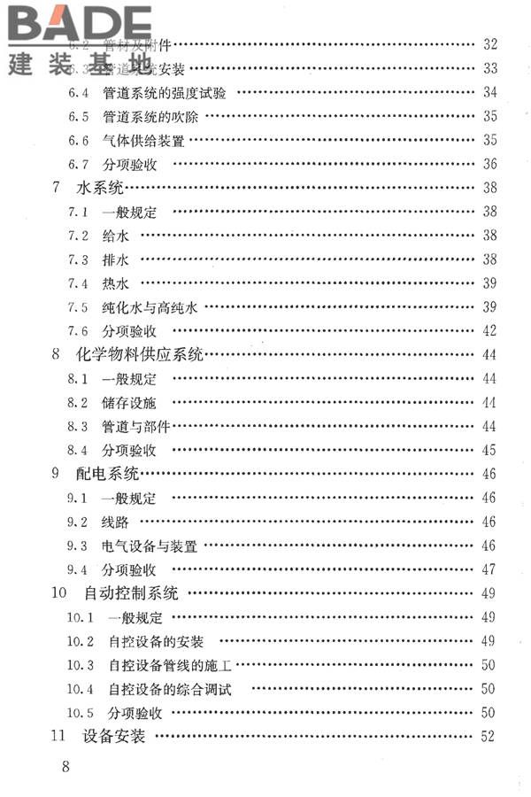 洁净室施工及验收规范_页面_009.jpg