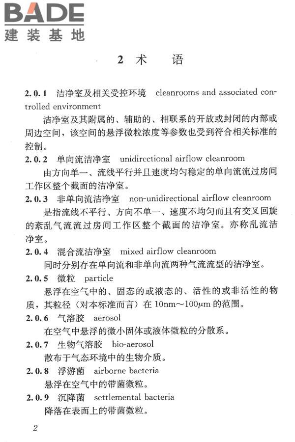 洁净室施工及验收规范_页面_014.jpg