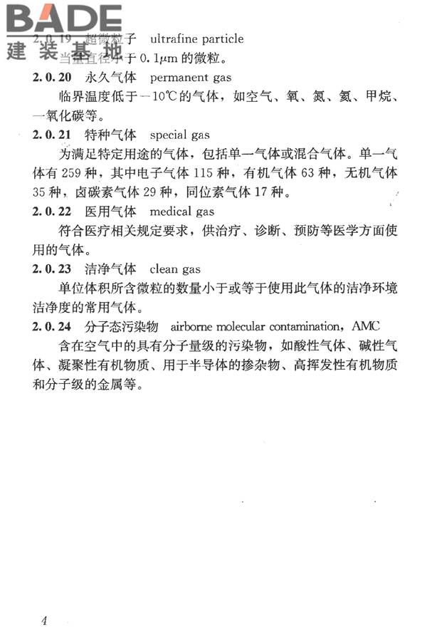 洁净室施工及验收规范_页面_016.jpg