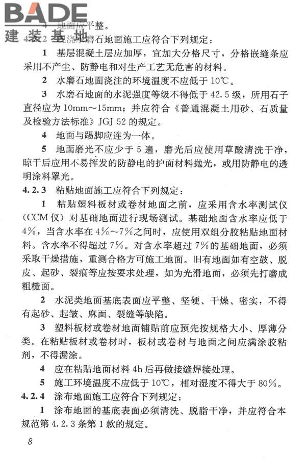 洁净室施工及验收规范_页面_020.jpg