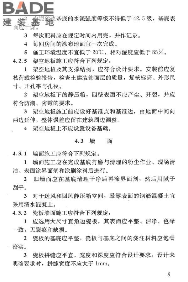 洁净室施工及验收规范_页面_021.jpg