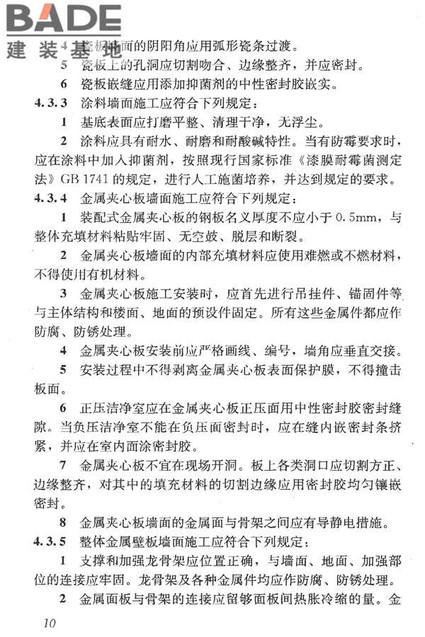 洁净室施工及验收规范_页面_022.jpg