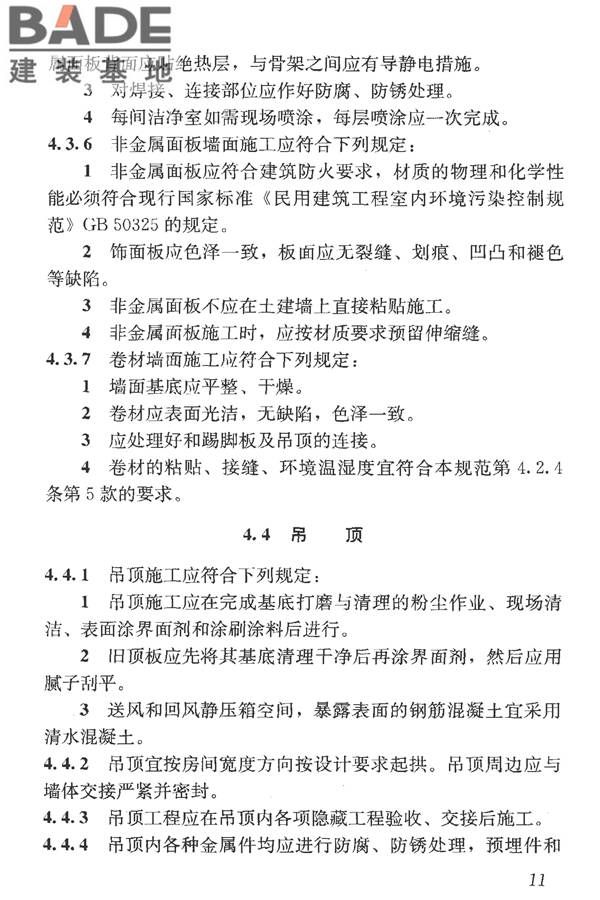 洁净室施工及验收规范_页面_023.jpg
