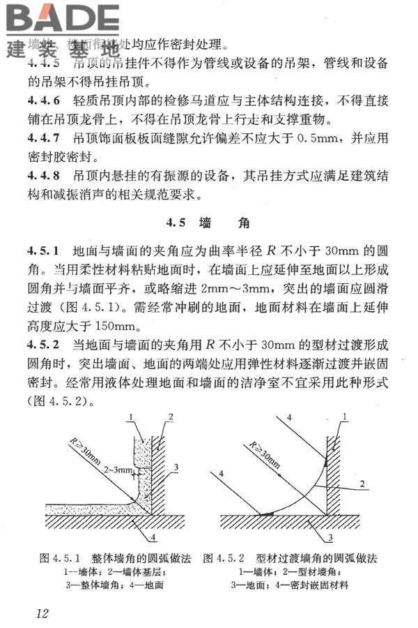 洁净室施工及验收规范_页面_024.jpg