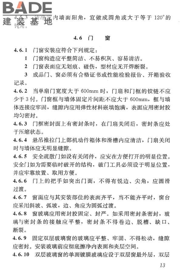 洁净室施工及验收规范_页面_025.jpg