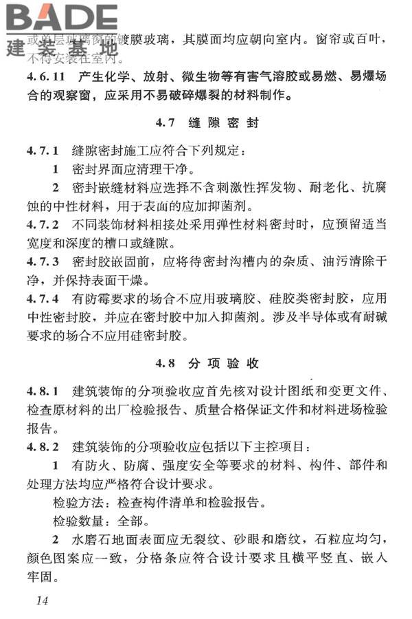 洁净室施工及验收规范_页面_026.jpg