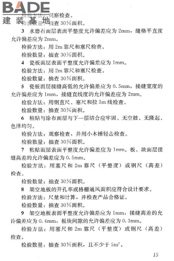 洁净室施工及验收规范_页面_027.jpg