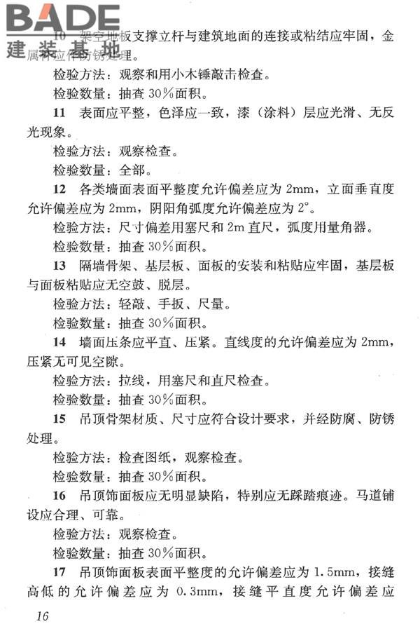 洁净室施工及验收规范_页面_028.jpg