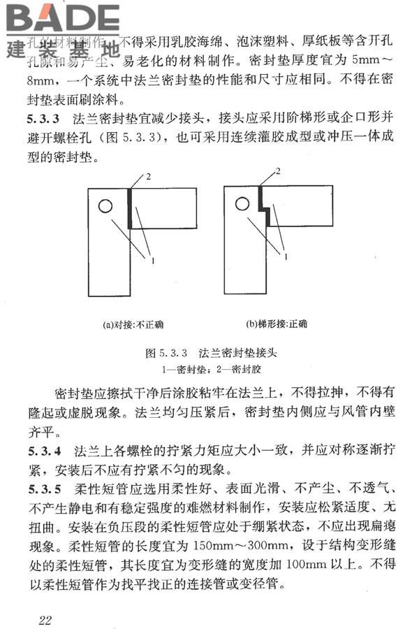 洁净室施工及验收规范_页面_034.jpg