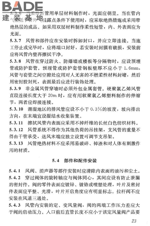 洁净室施工及验收规范_页面_035.jpg