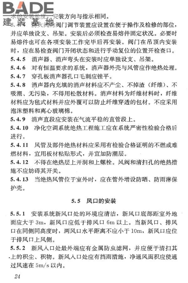 洁净室施工及验收规范_页面_036.jpg