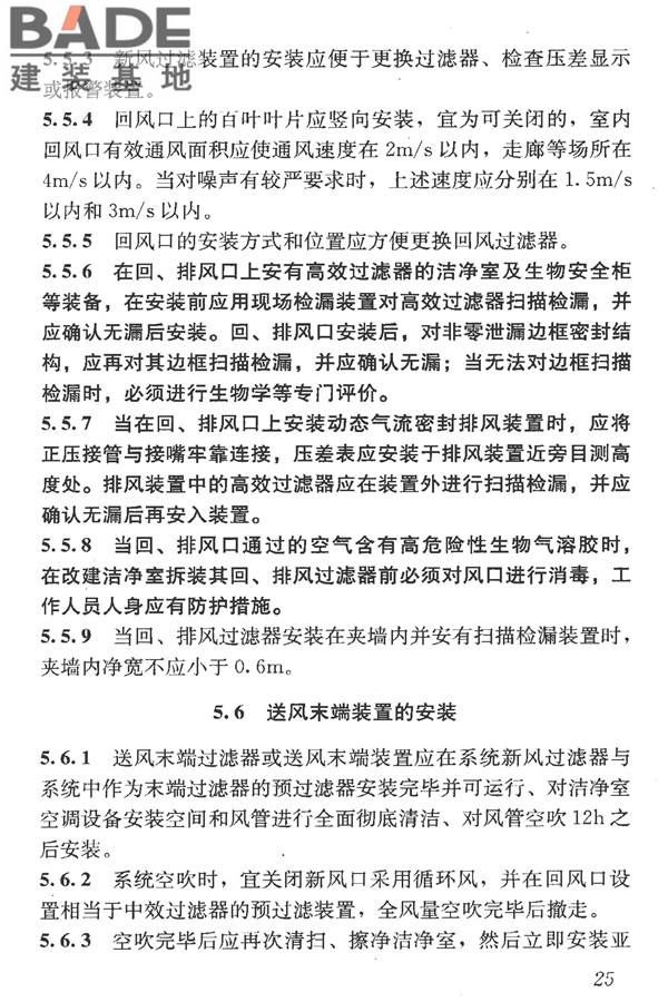 洁净室施工及验收规范_页面_037.jpg