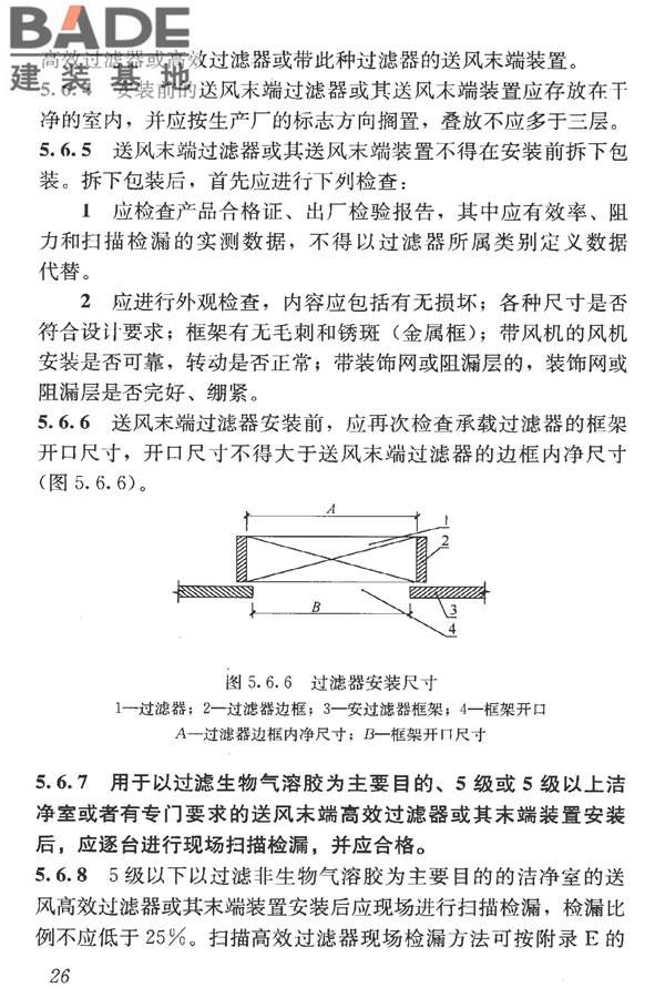 洁净室施工及验收规范_页面_038.jpg
