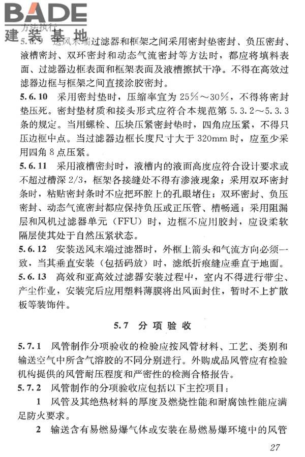 洁净室施工及验收规范_页面_039.jpg