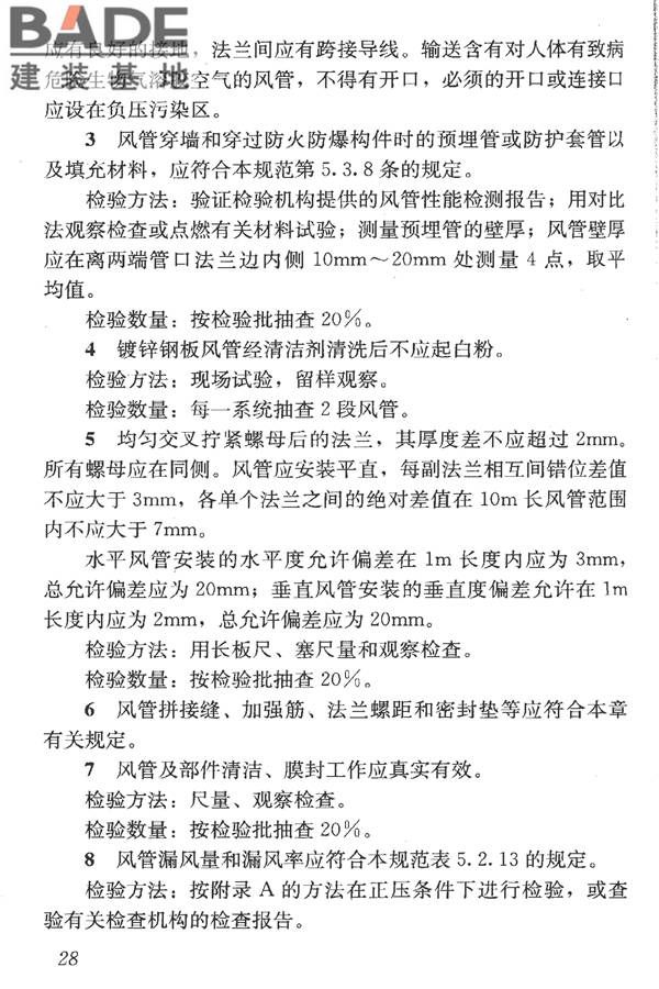洁净室施工及验收规范_页面_040.jpg