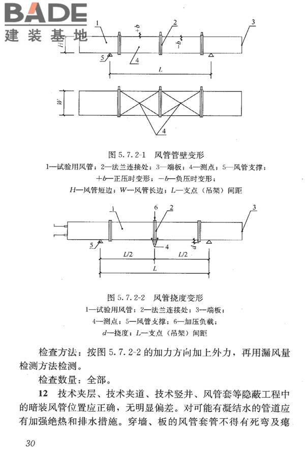洁净室施工及验收规范_页面_042.jpg