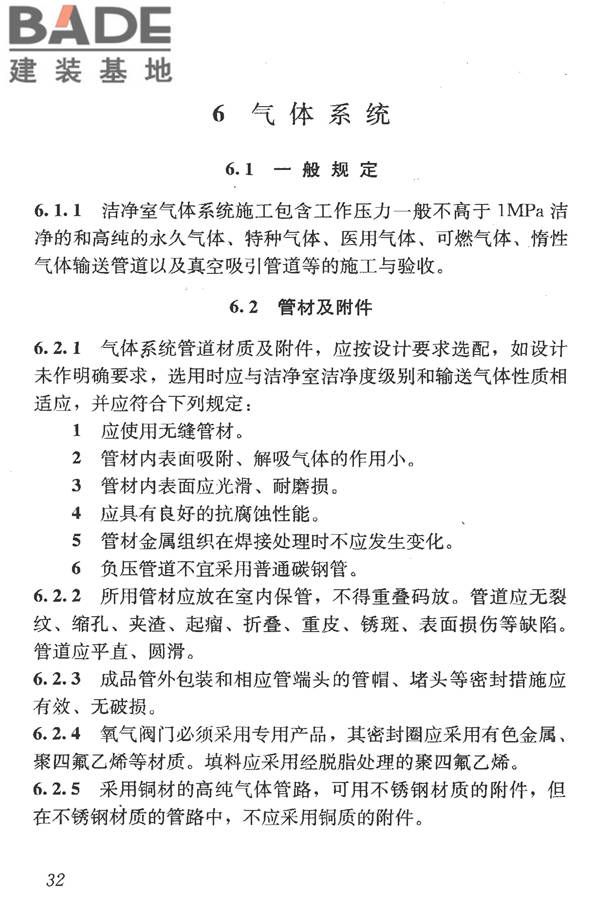 洁净室施工及验收规范_页面_044.jpg