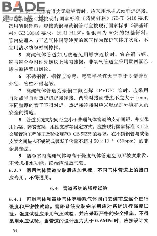 洁净室施工及验收规范_页面_046.jpg