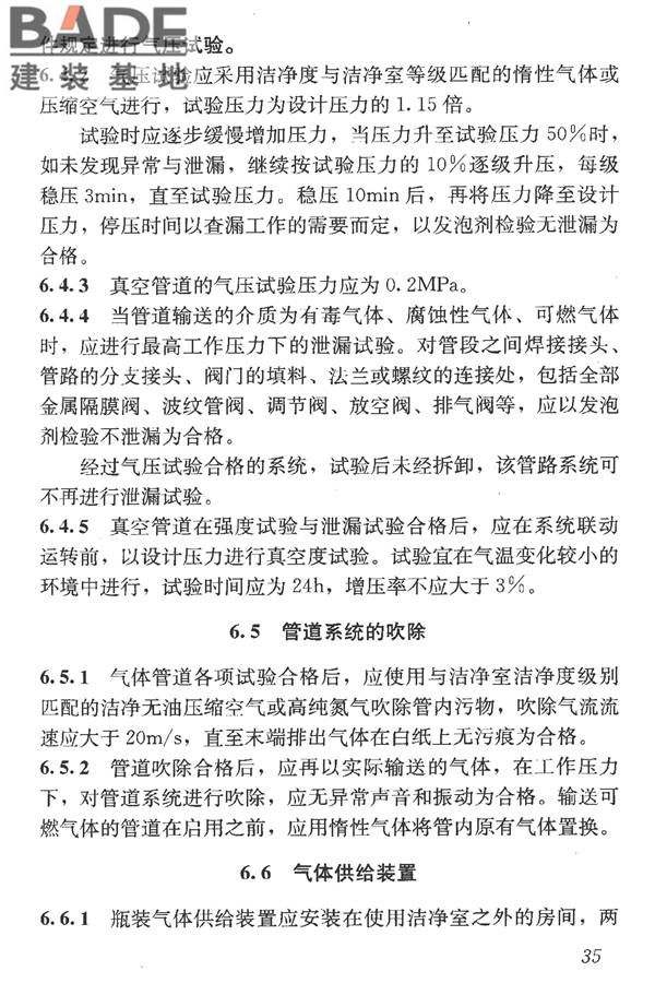 洁净室施工及验收规范_页面_047.jpg