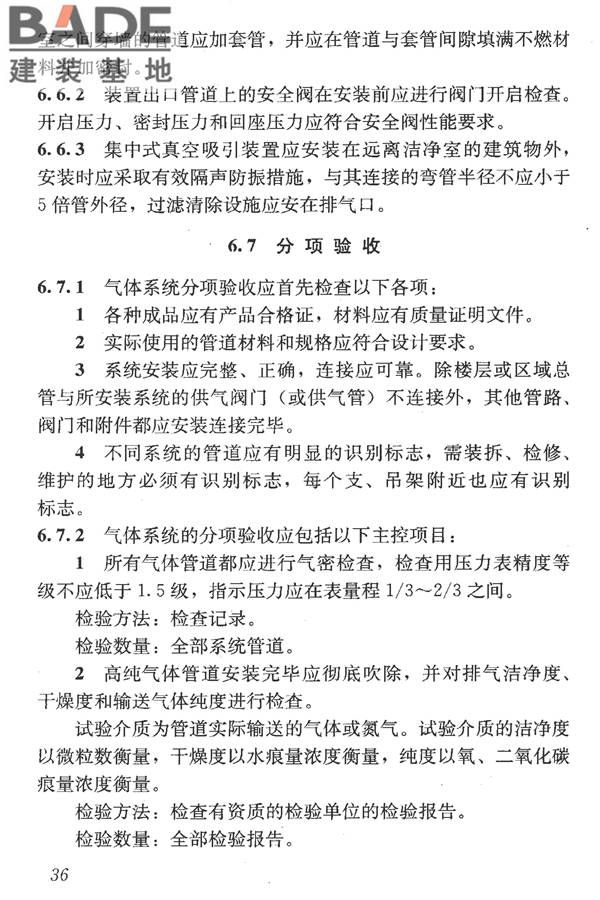 洁净室施工及验收规范_页面_048.jpg