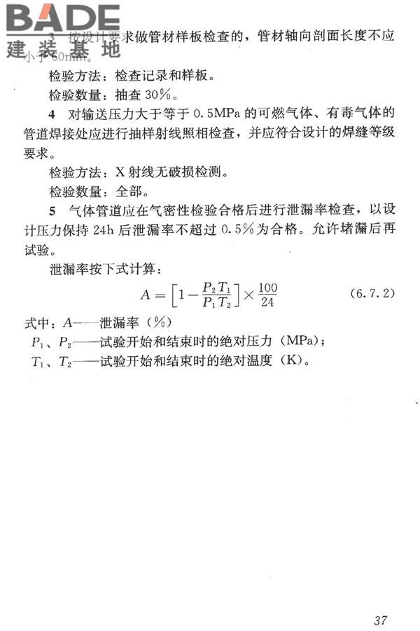 洁净室施工及验收规范_页面_049.jpg