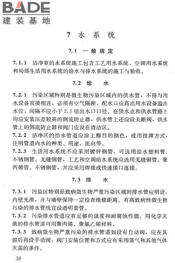 洁净室施工及验收规范_页面_050.jpg