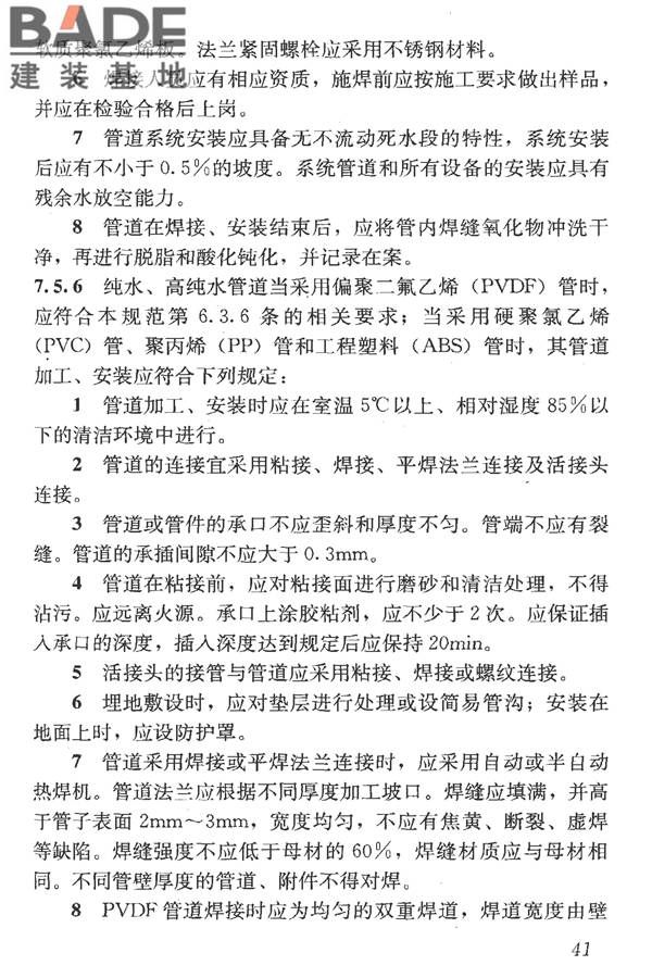 洁净室施工及验收规范_页面_053.jpg