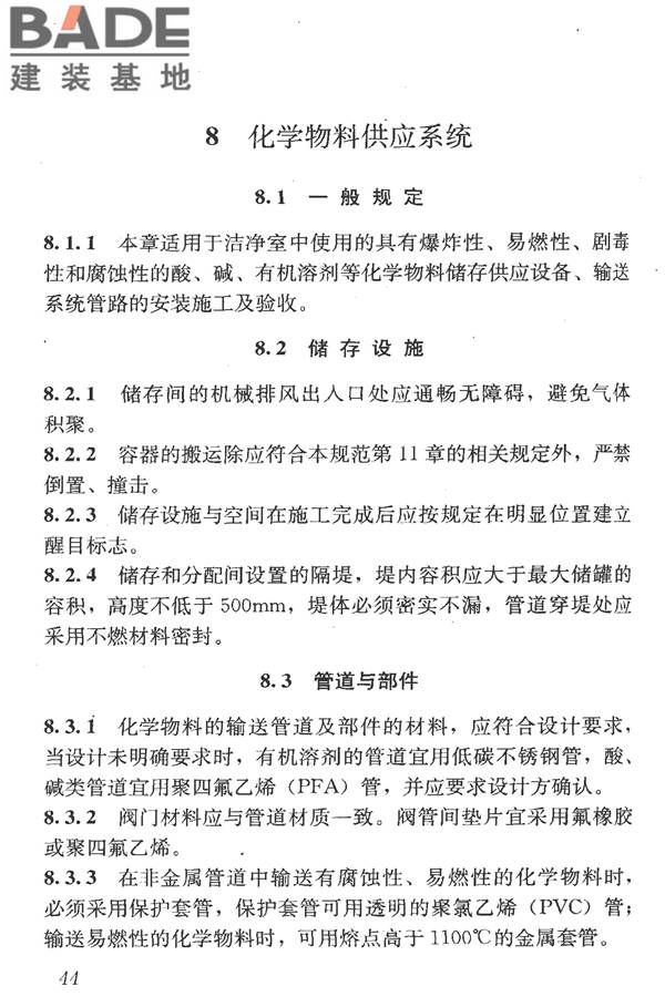 洁净室施工及验收规范_页面_056.jpg