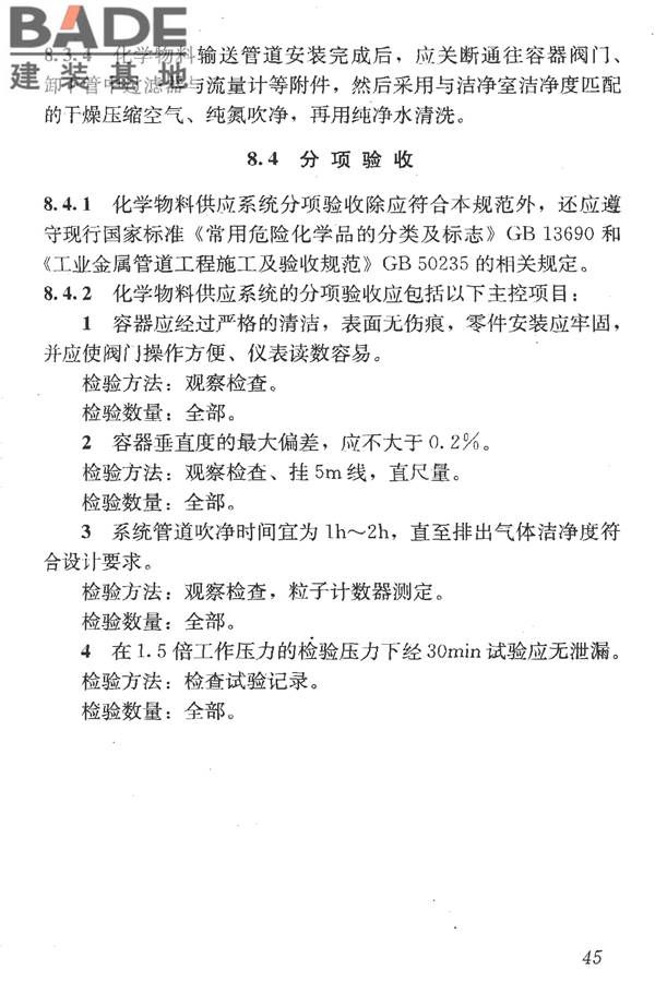 洁净室施工及验收规范_页面_057.jpg