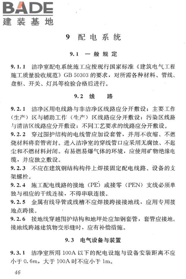 洁净室施工及验收规范_页面_058.jpg