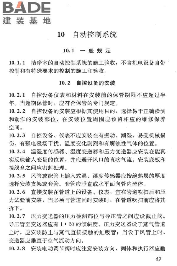 洁净室施工及验收规范_页面_061.jpg