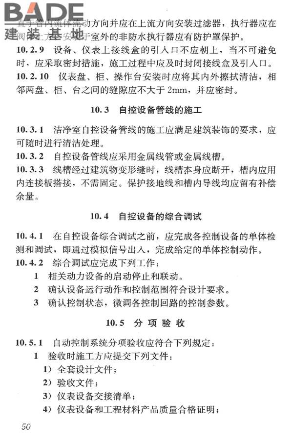 洁净室施工及验收规范_页面_062.jpg