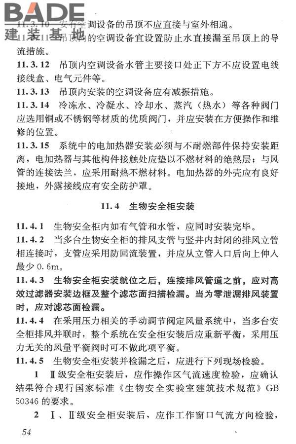 洁净室施工及验收规范_页面_066.jpg