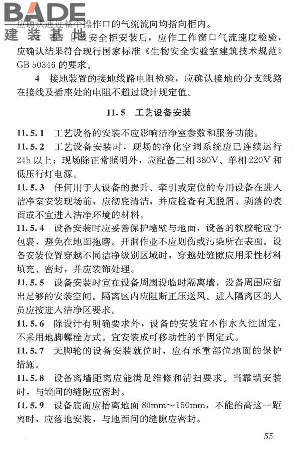 洁净室施工及验收规范_页面_067.jpg