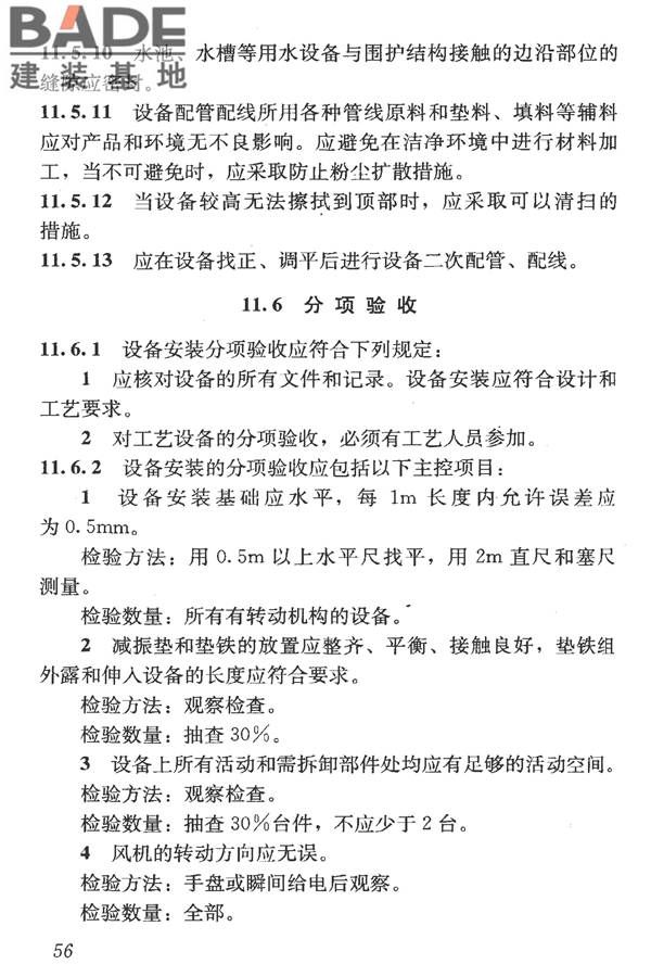 洁净室施工及验收规范_页面_068.jpg