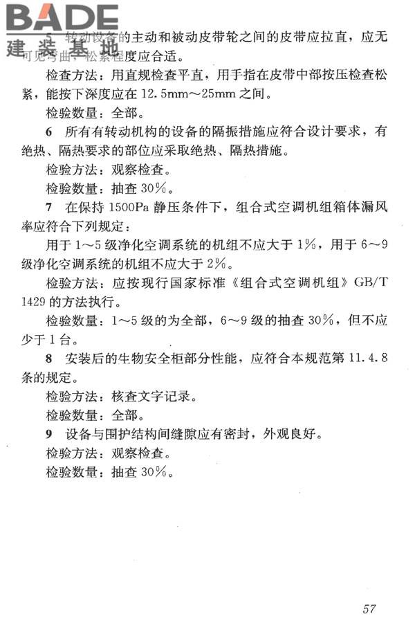 洁净室施工及验收规范_页面_069.jpg
