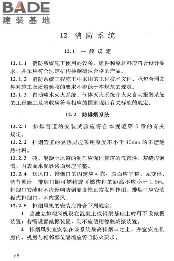 洁净室施工及验收规范_页面_070.jpg