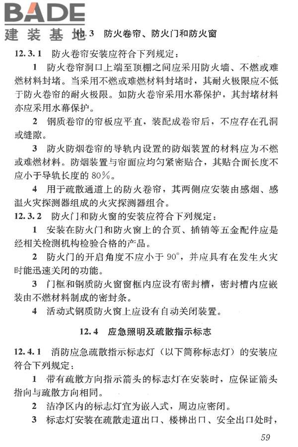 洁净室施工及验收规范_页面_071.jpg