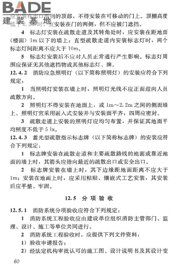 洁净室施工及验收规范_页面_072.jpg